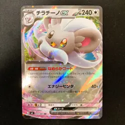 Cinccino ex RR 071/083 Ninja Spinner M4 Pokemon Card Japanese 4Set #40817 - Image 2