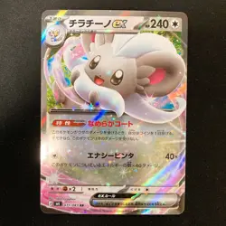 Cinccino ex RR 071/083 Ninja Spinner M4 Pokemon Card Japanese 4Set #40817 - Image 4