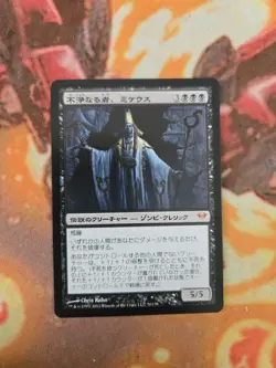 Mikaeus, the Unhallowed Dark Ascension Japanese - Image 1