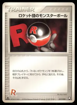 ROCKET'S POKE BALL 017/020 EX SILVER DECK KIT POKEMON JAPANESE - Image 2