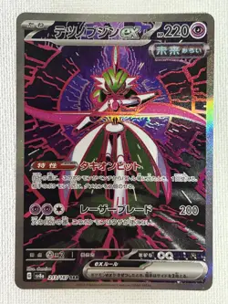 Iron Valiant ex SAR 213/187 SV8a Terastal Fest ex Pokemon Card Japanese (NM) - Image 1