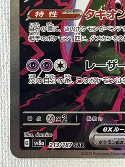 Iron Valiant ex SAR 213/187 SV8a Terastal Fest ex Pokemon Card Japanese (NM) - Image 4
