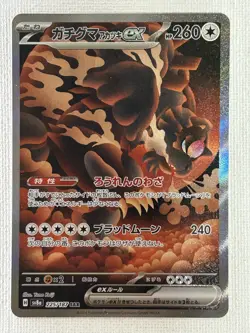 Bloodmoon Ursaluna ex SAR 225/187 SV8a Terastal Fest ex Pokemon Card Japanese NM - Image 1