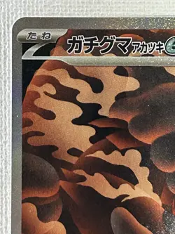 Bloodmoon Ursaluna ex SAR 225/187 SV8a Terastal Fest ex Pokemon Card Japanese NM - Image 2