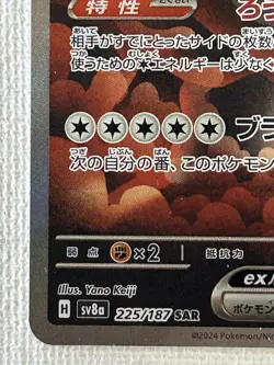 Bloodmoon Ursaluna ex SAR 225/187 SV8a Terastal Fest ex Pokemon Card Japanese NM - Image 4