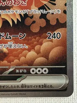 Bloodmoon Ursaluna ex SAR 225/187 SV8a Terastal Fest ex Pokemon Card Japanese NM - Image 5