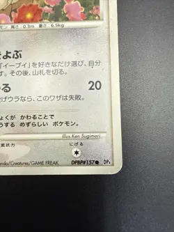 Eevee DPBP#157 Dawn Dash DP4 1st Ed Japanese Pokemon Card 2007 - Image 5