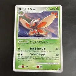 Pokemon Card Mothim 079/DP-P Black Star Promo Holo Japanese Near Mint 1 - Image 1