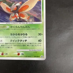 Pokemon Card Mothim 079/DP-P Black Star Promo Holo Japanese Near Mint 1 - Image 4