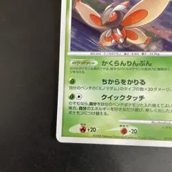 Pokemon Card Mothim 079/DP-P Black Star Promo Holo Japanese Near Mint 1 - Image 5