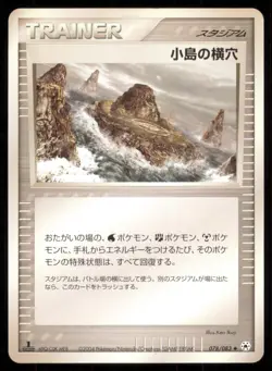 ISLAND CAVE 078/083 ADV UNDONE SEAL POKEMON JAPANESE UNCOMMON - Image 2