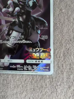 Pokemon Armored Mewtwo 365/SM-P Full Art MOVIE PROMO 2019 Japanese (LP) - Image 4