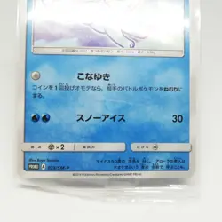 Alolan Vulpix Pokemon Card PROMO 023/SM-P 2016 Nintendo Japanese Unopened - Image 4