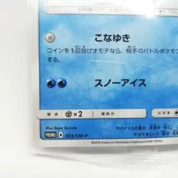 Alolan Vulpix Pokemon Card PROMO 023/SM-P 2016 Nintendo Japanese Unopened - Image 5