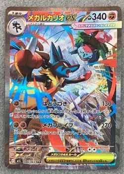 Mega Lucario ex SAR 088/063 Mega Brave MIL Pokemon Card Japanese 2025 NM - Image 1