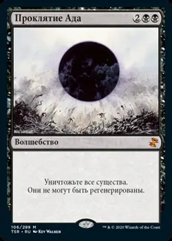 Damnation (RU) TSR Russian NM MTG - Image 1