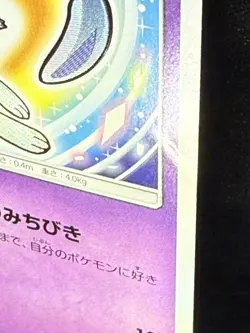 Shining Mew 041/072 SM3+ Shining Legends Holo Rare Japanese Pokemon Card 2017 - Image 3