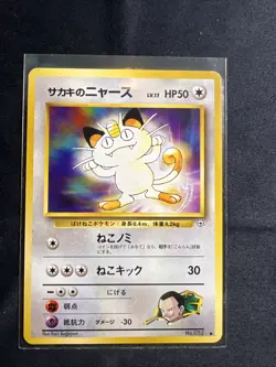Giovanni’s Meowth Japanese MINT/NM Non-Holo Gym Pokemon Cards Vintage WOTC - Image 1
