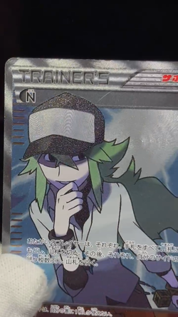 MP) N 071/066 SR Noble Victories Red Collection BW2 2011 Japanese Pokemon Card # - Image 2