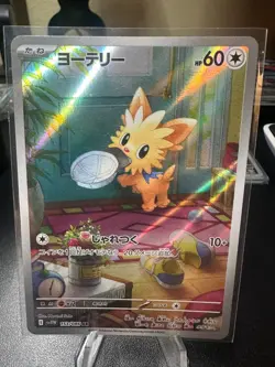 Lillipup AR 153/086 White Flare sv11W Pokemon Card Japanese [Near Mint] - Image 1