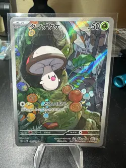 Foongus AR 095/086 Black Bolt sv11B Pokemon Card Japanese [Near Mint] - Image 1
