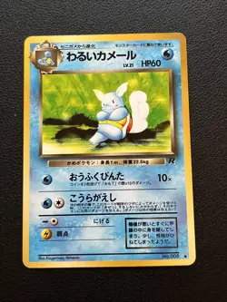 Japanese Pocket Monsters #008 Dark Wartortle Team Rocket - Image 1