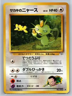 Giovanni's Meowth No. 052 Pokemon Gym Set Japanese Near Mint or Better - Image 1