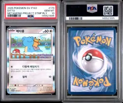 2025 POKEMON KOREAN METAMONG PROJECT DITTO PROMO #173 DITTO PROMO PSA 10 - Image 3