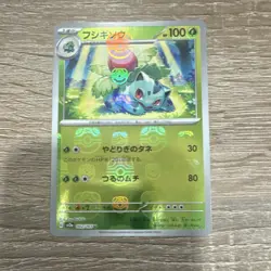 Ivysaur 002/165 Master Ball Reverse Holo Japanese Pokemon 151 MINT CONDITION - Image 1