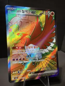 Ho-Oh ex 077/063 Sv9a Heat Wave Arena SR Korean Full Art Holo Pokemon Card - Image 1