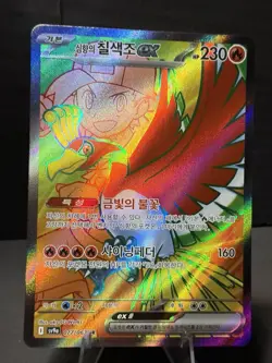 Ho-Oh ex 077/063 Sv9a Heat Wave Arena SR Korean Full Art Holo Pokemon Card - Image 2