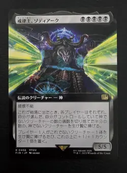 MTG 0456 Zodiark, Umbral God Extended Art FINAL FANTASY Japanese Magic NM - Image 1
