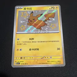 Pokemon TCG pikachu 0706/09 Chinese gem pack baby shiny holo Nm/M - Image 1
