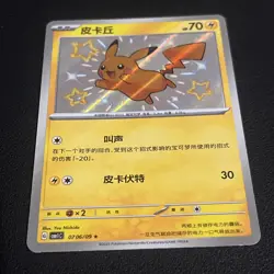 Pokemon TCG pikachu 0706/09 Chinese gem pack baby shiny holo Nm/M - Image 2