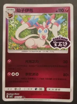 Sylveon Stamped Holo 09 11/15 Pokemon Chinese Horizon Gem Pack Vol. 2 CBB2C LP - Image 1
