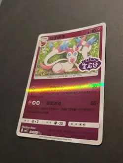 Sylveon Stamped Holo 09 11/15 Pokemon Chinese Horizon Gem Pack Vol. 2 CBB2C LP - Image 3