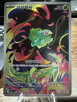 NM Bulbasaur AR 064/063 m1L: Mega Brave Korean Pokemon Card TCG Holo Art - Image 1