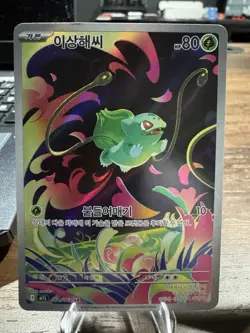 NM Bulbasaur AR 064/063 m1L: Mega Brave Korean Pokemon Card TCG Holo Art - Image 2