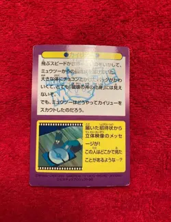Dragonite No. 7 Meiji GET Movie Promo Holo Prism Pokemon Card | Japanese | MP- - Image 2