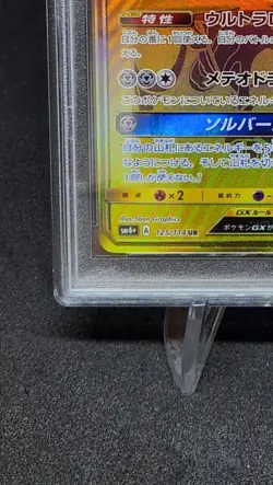 Solgaleo GX Full Art 125/114 UR sm4+ 2017 Pokemon Card Japanese PSA 10 GEM MT - Image 4