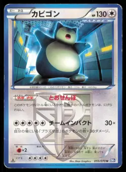 SNORLAX 055/070 BW7 PLASMA GALE POKEMON JAPANESE UNCOMMON - Image 2