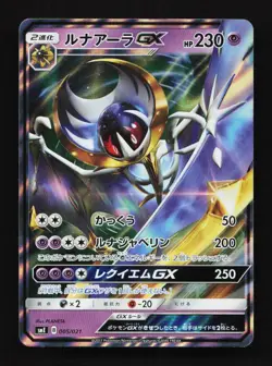 Lunala GX 005/021 SME Legendary Starter Deck Japanese Pokemon Card TCG - Image 1