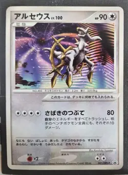 Arceus - 041/DPt-P 041/DPt-P DPt-P Promotional cards Regular (Japanese) MP - Image 1