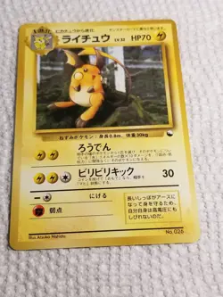 Pokemon PROMO Raichu #026 Red/Green Gift Set Japanese Promo Card 1998 No Rarity - Image 1