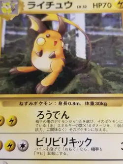 Pokemon PROMO Raichu #026 Red/Green Gift Set Japanese Promo Card 1998 No Rarity - Image 2
