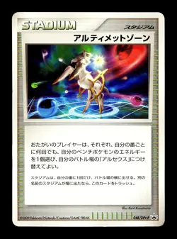 [MP] Ultimate Zone 048/DPt-p Japanese 12th Movie Promo Pokemon B - Image 1