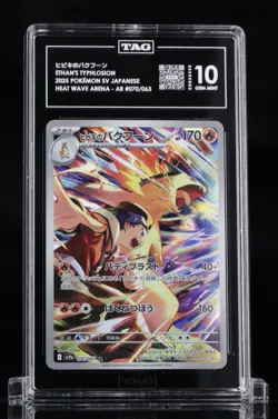 Pokemon Ethan's Typhlosion 070/063 Heat Wave Arena Art Rar TAG 10 Japanese #05 - Image 1