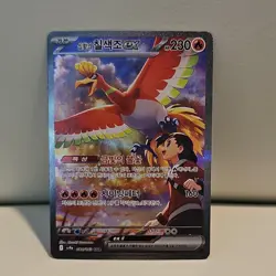 Ho-Oh ex Sv9a: Heat Wave Arena Special Art Rare Holo 086/063 Korean - Image 1