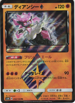 Diancie 058/150 GX Ultra Shiny SM8B Prism Rare Japanese Pokemon Card NM - Image 1