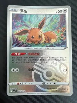 Pokemon TCG Eevee 0110/15 Masterball CBB2C S-Chinese Gem Pack Vol 2 US Seller NM - Image 1